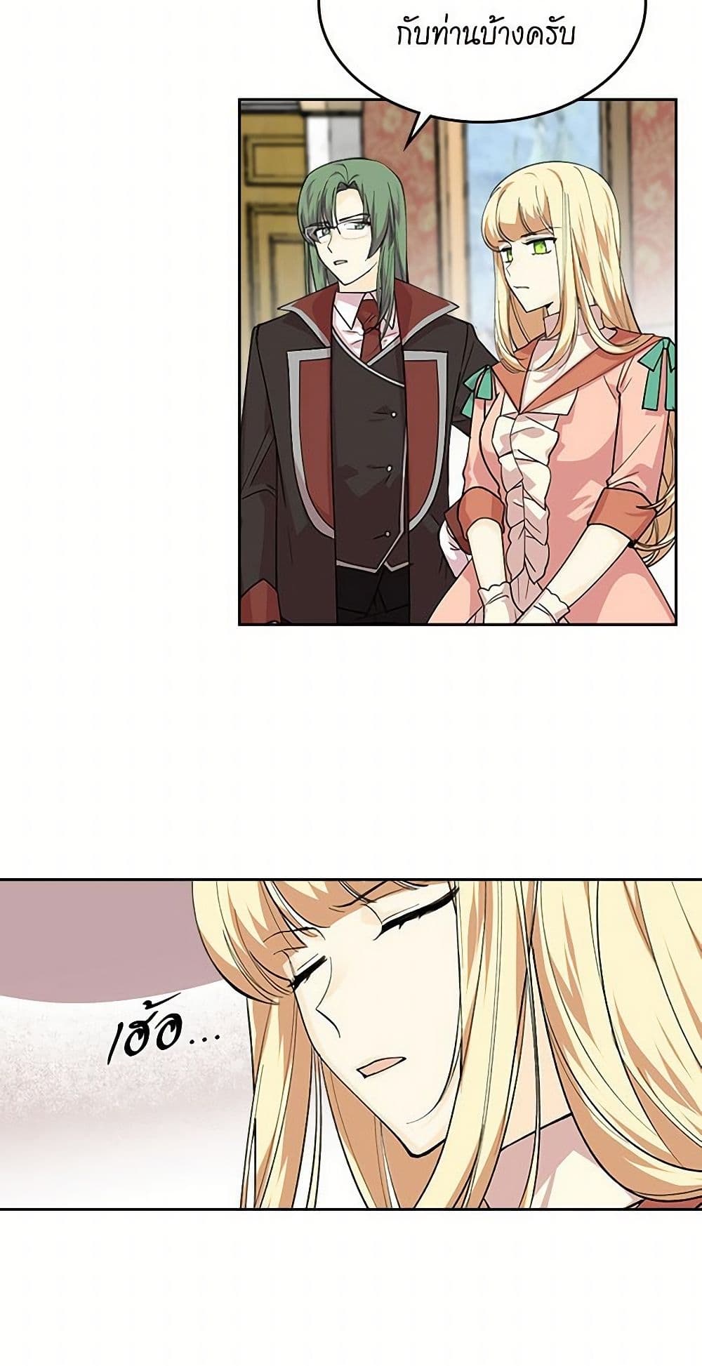 The Antagonist's Pet page 7