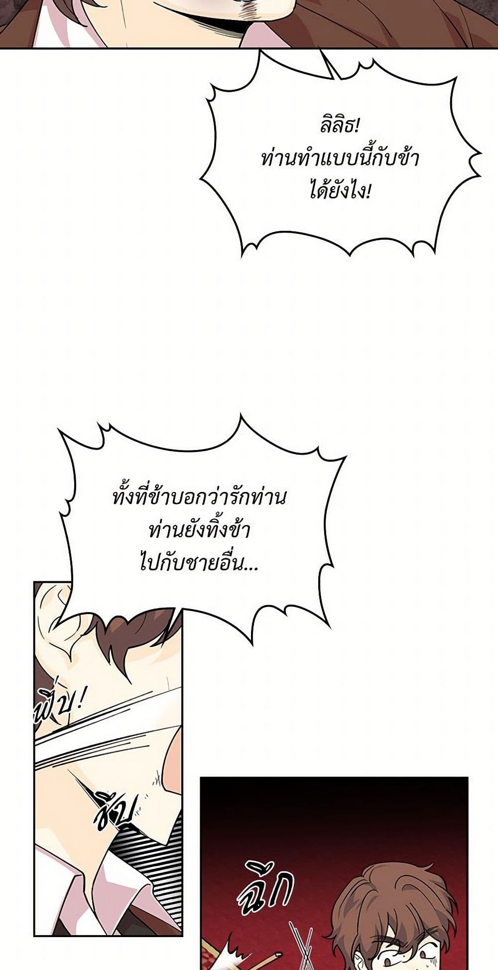 The Antagonist's Pet page 11