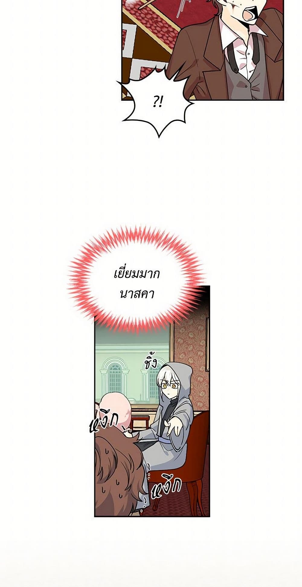 The Antagonist's Pet page 12