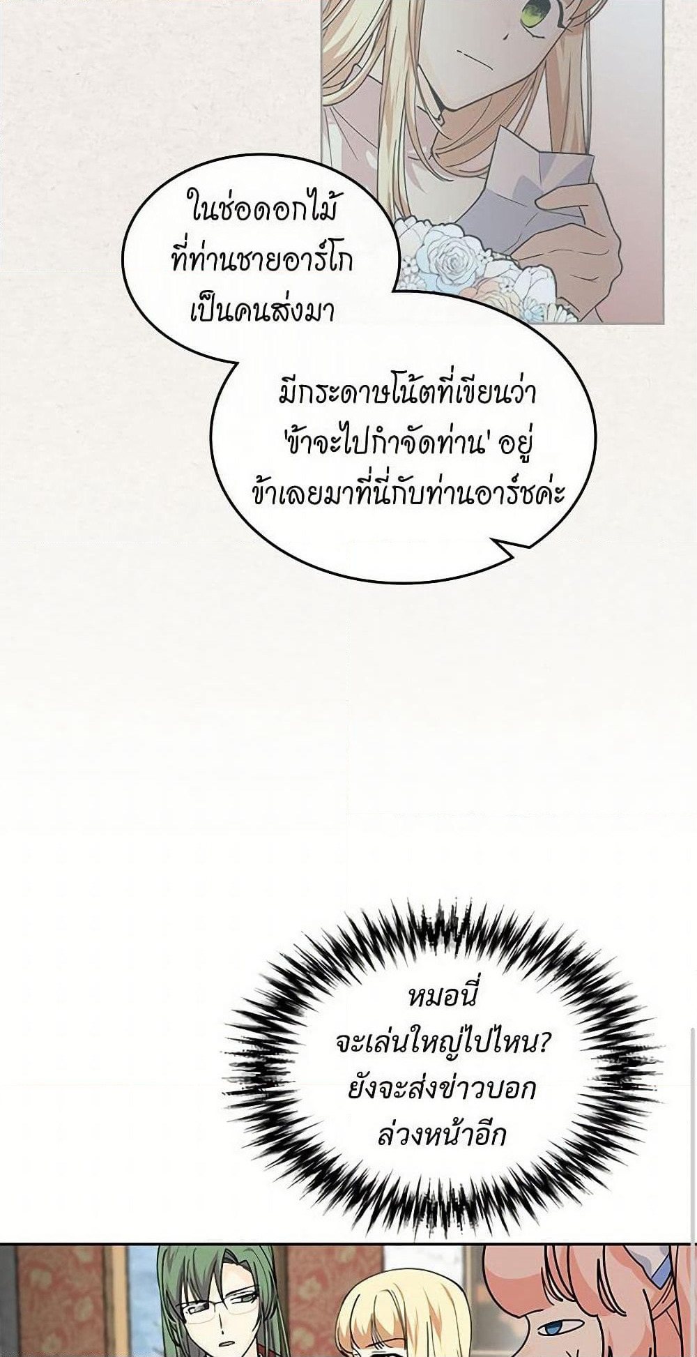 The Antagonist's Pet page 14