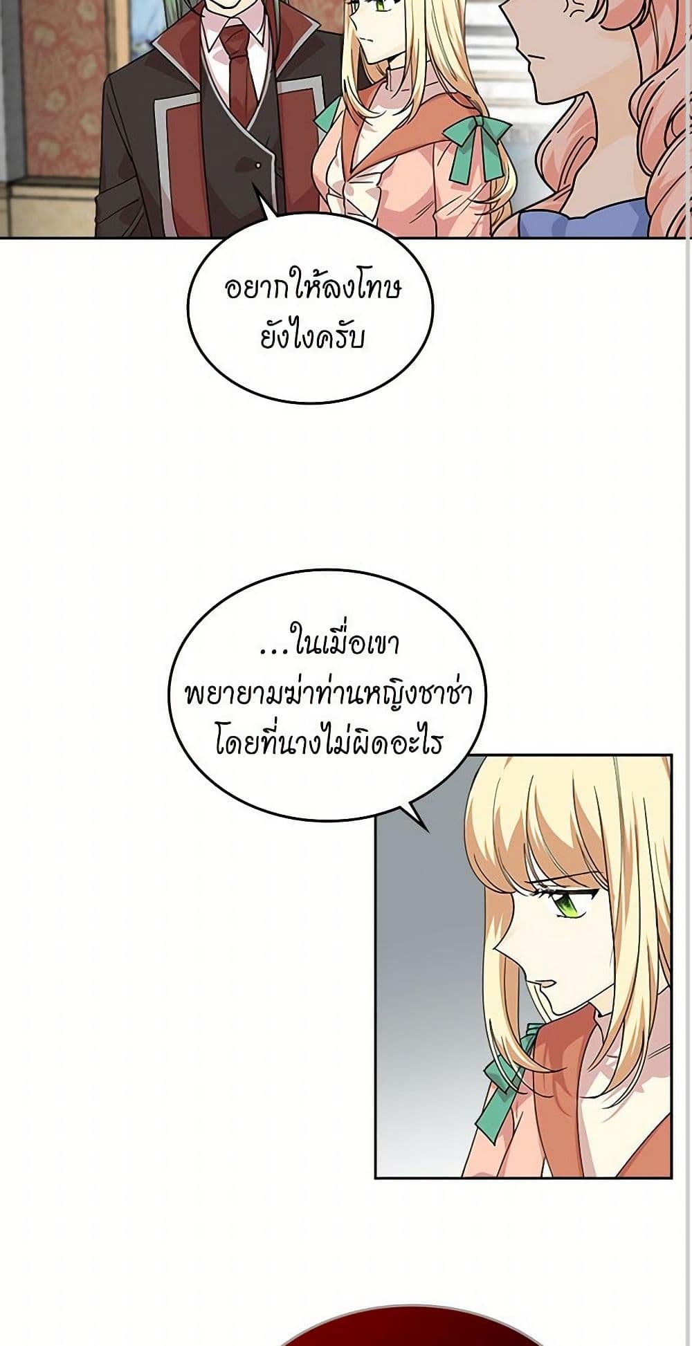 The Antagonist's Pet page 15