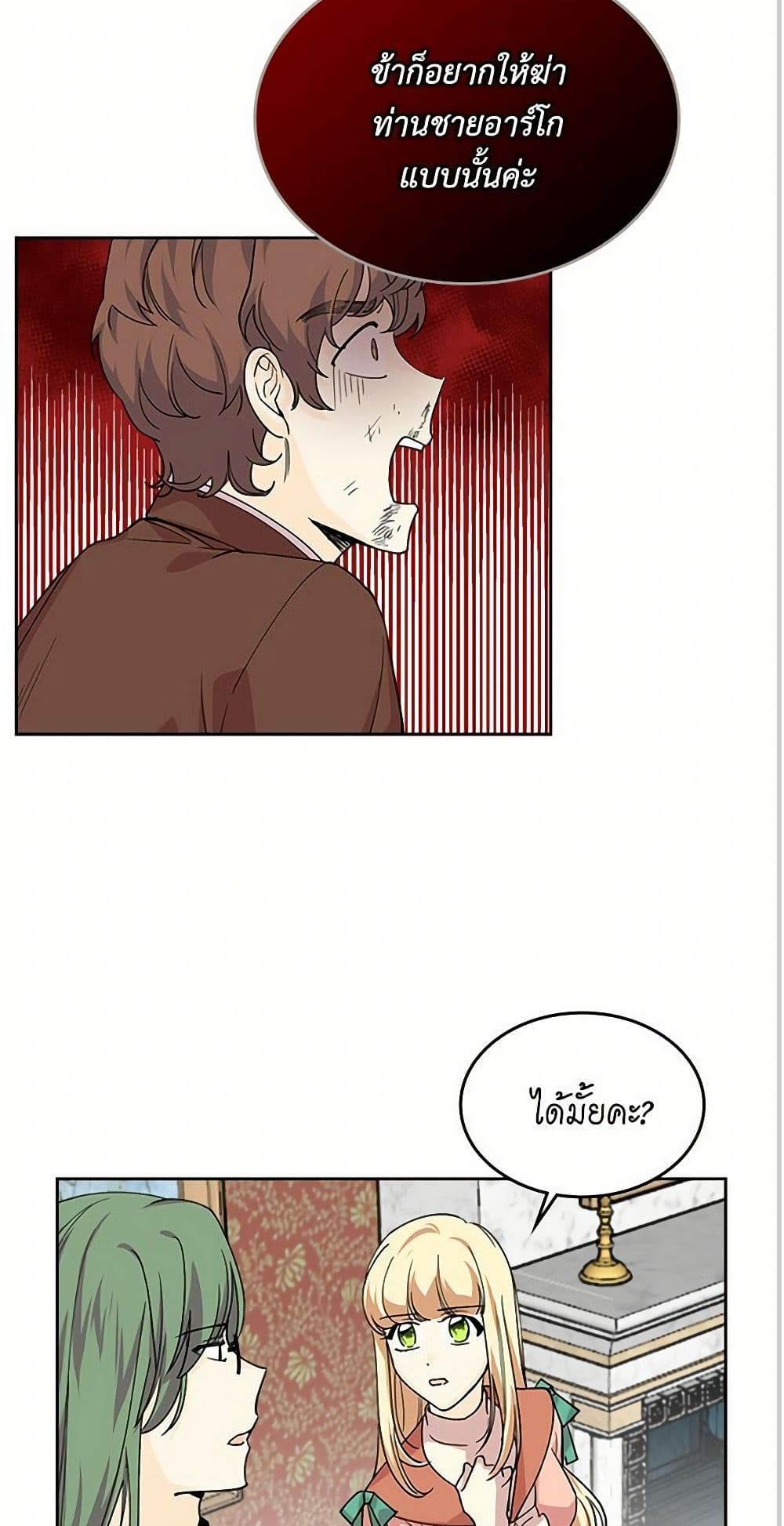 The Antagonist's Pet page 16