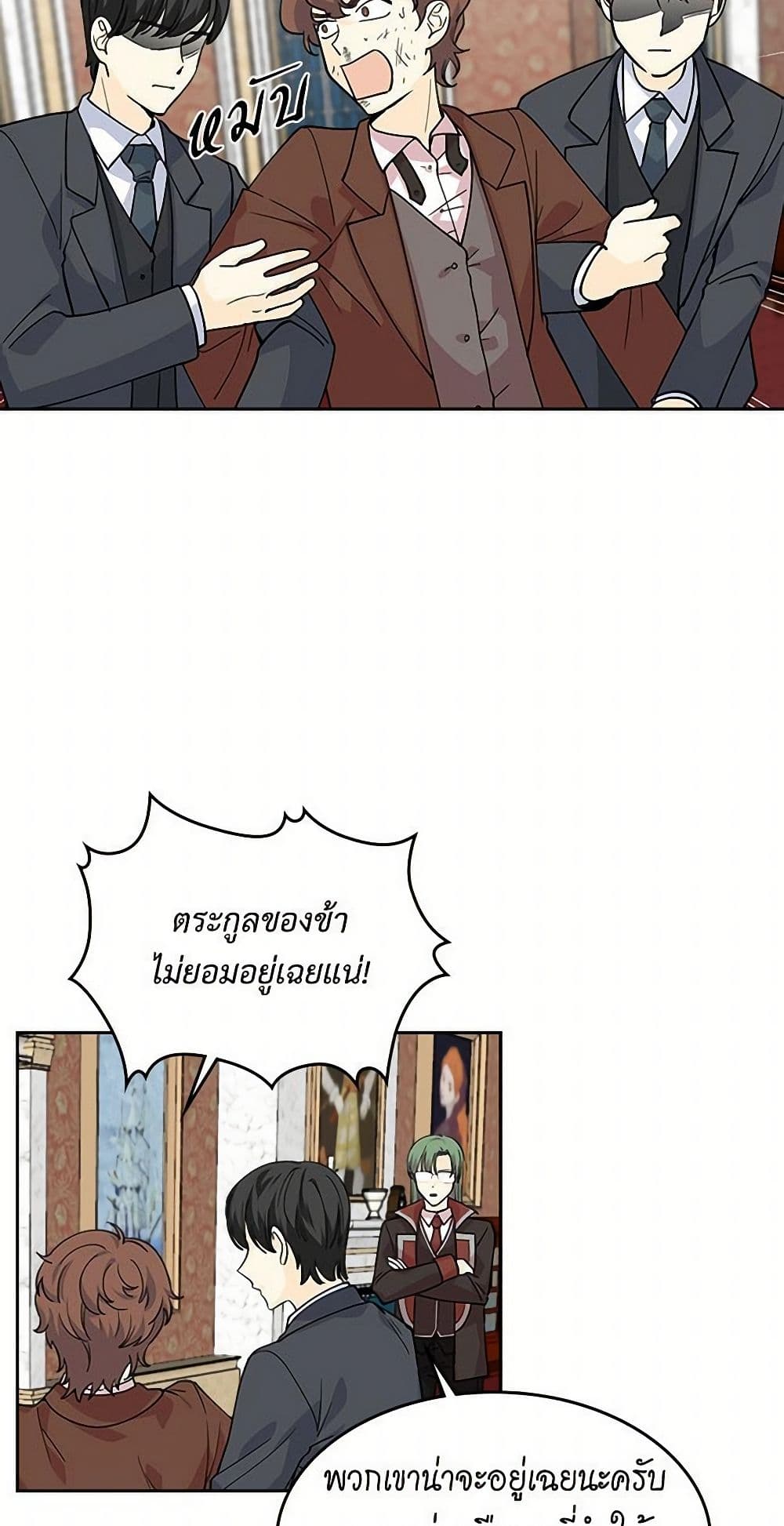 The Antagonist's Pet page 18