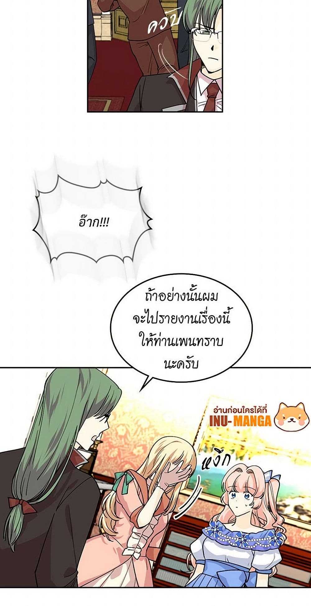 The Antagonist's Pet page 21