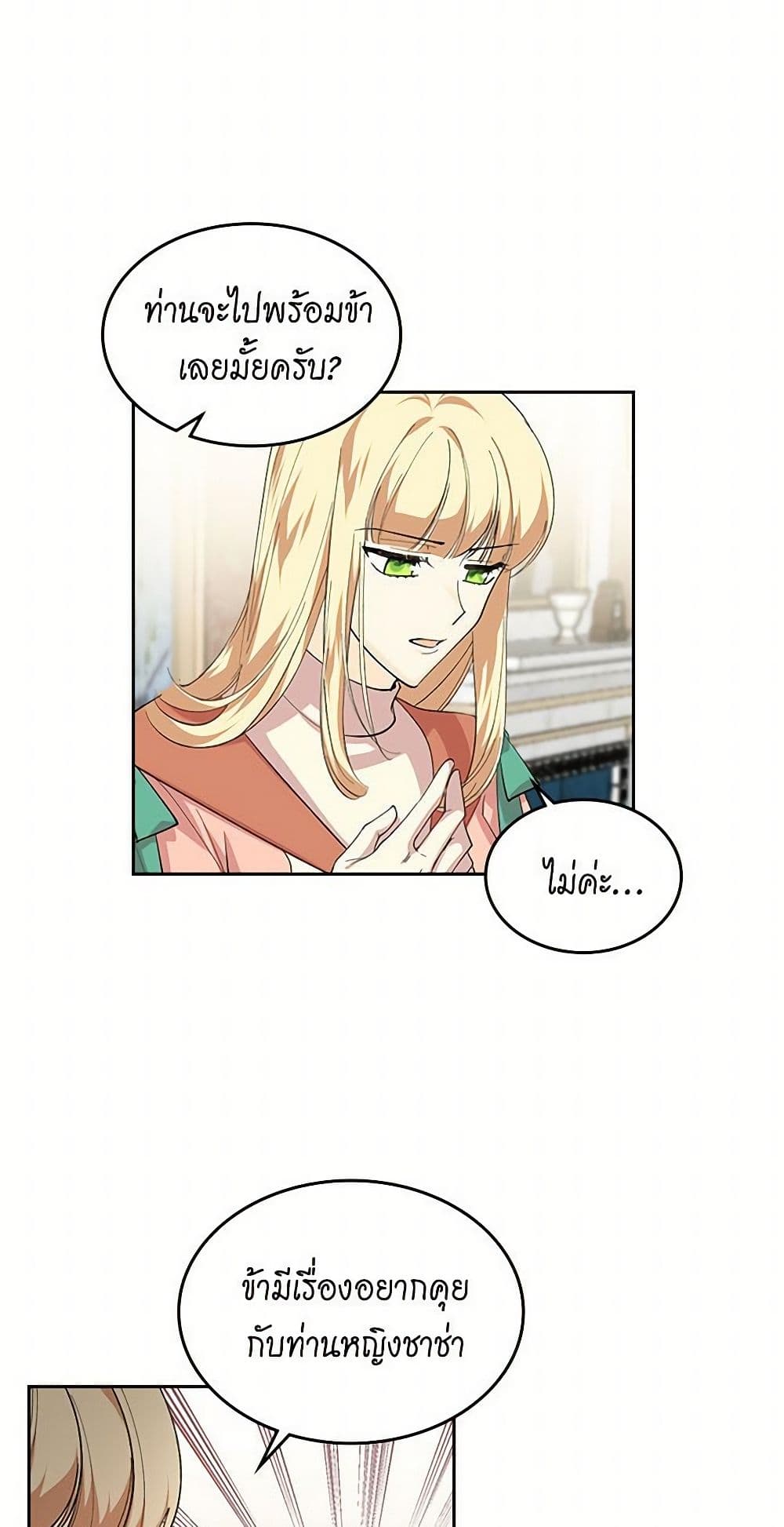 The Antagonist's Pet page 22