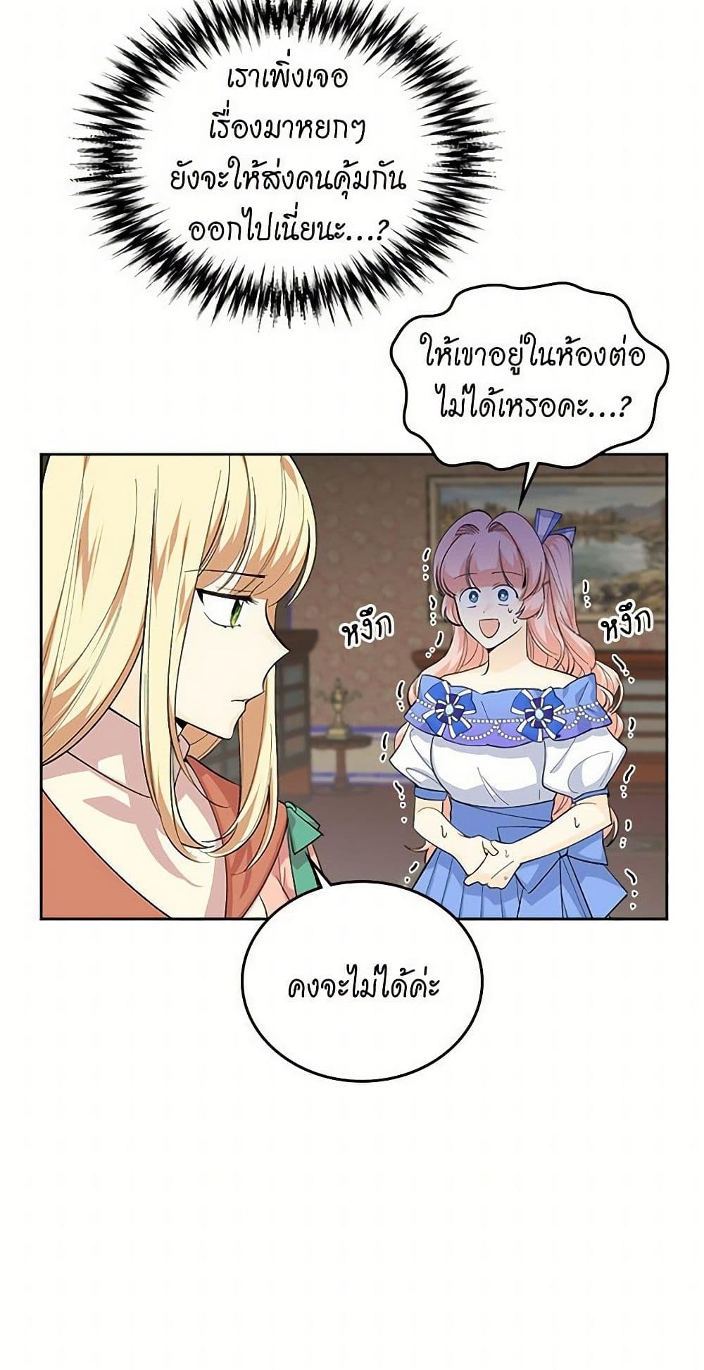 The Antagonist's Pet page 24