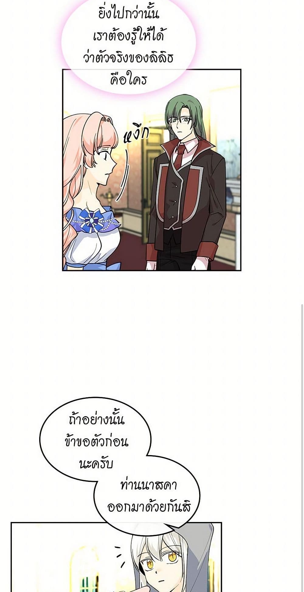 The Antagonist's Pet page 27