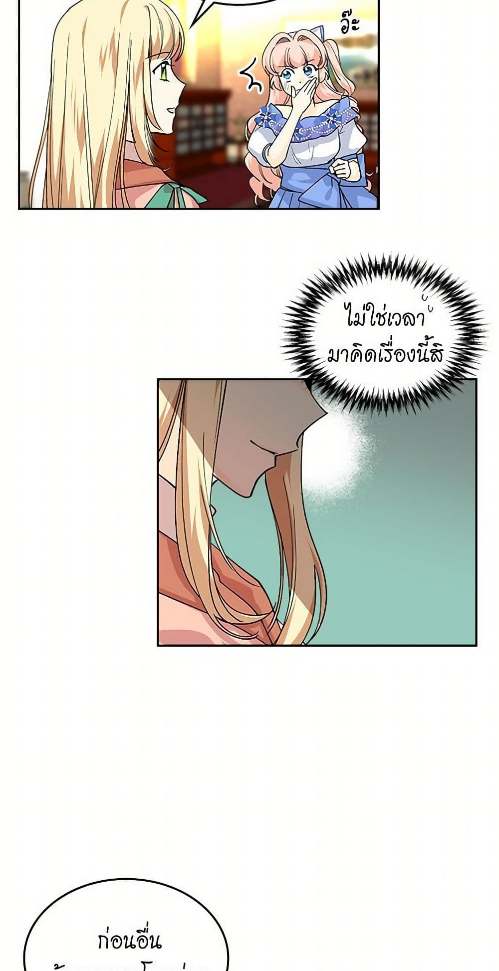 The Antagonist's Pet page 32