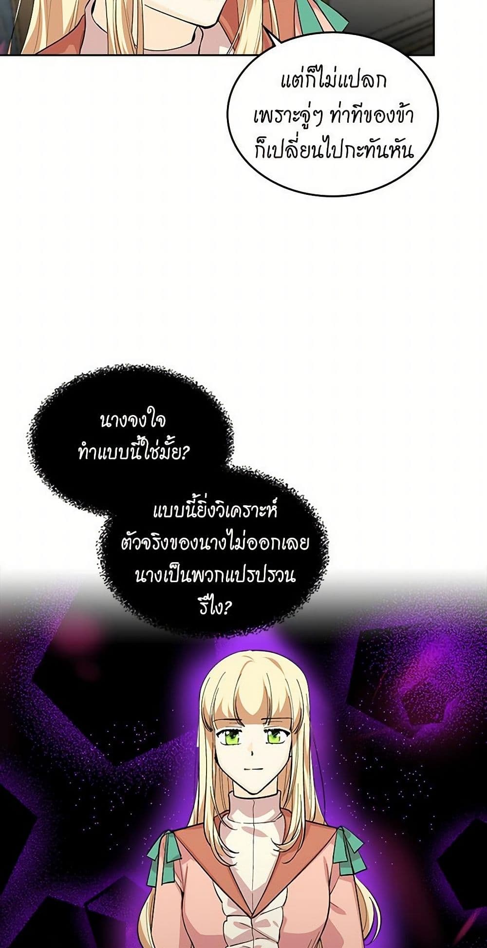 The Antagonist's Pet page 34
