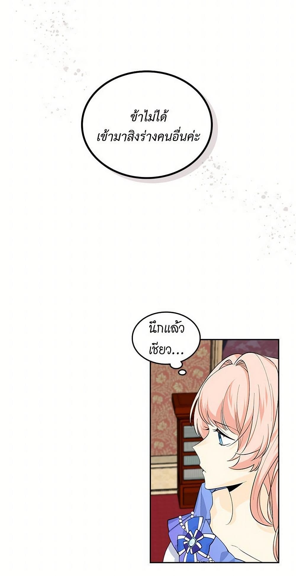 The Antagonist's Pet page 36