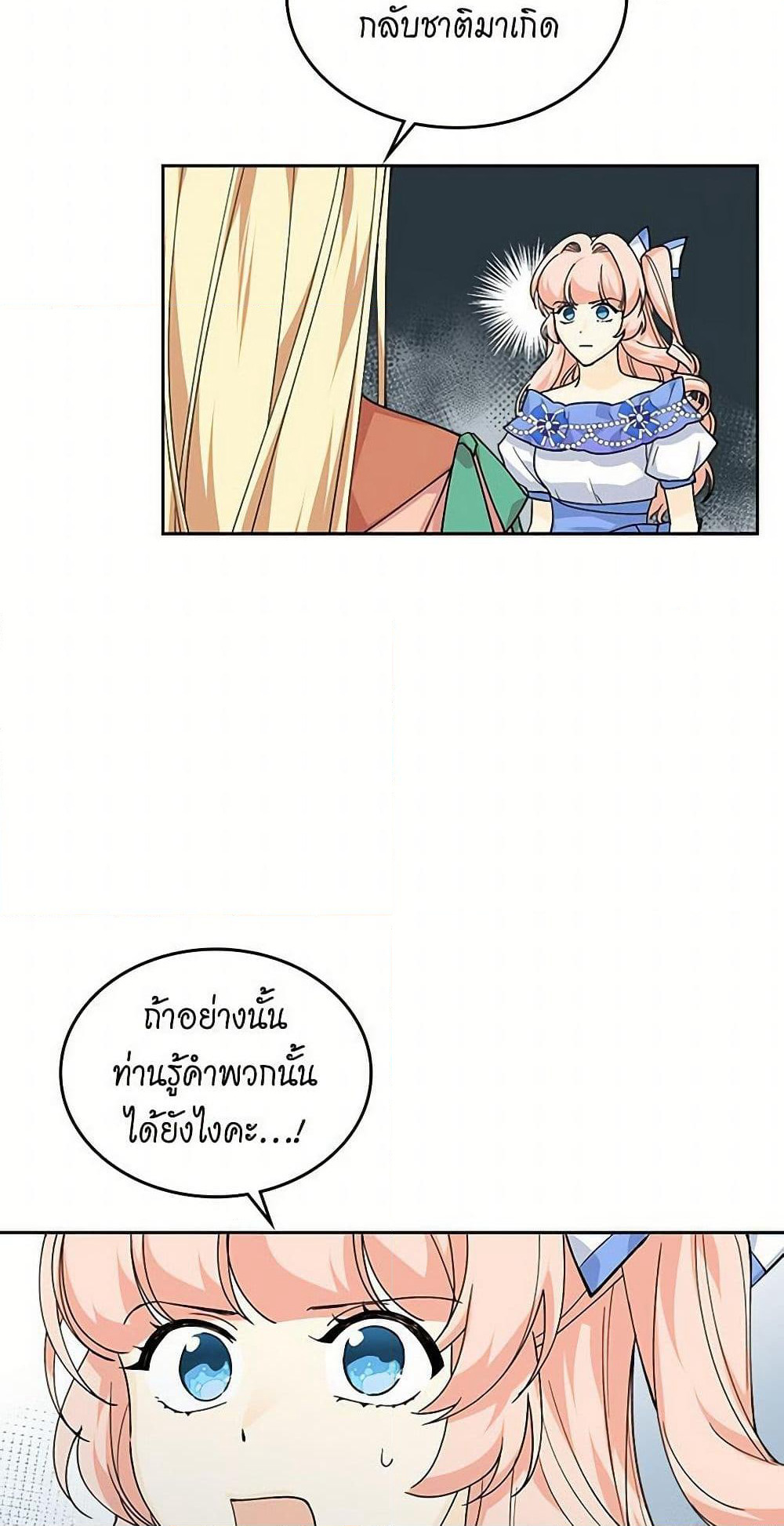 The Antagonist's Pet page 38