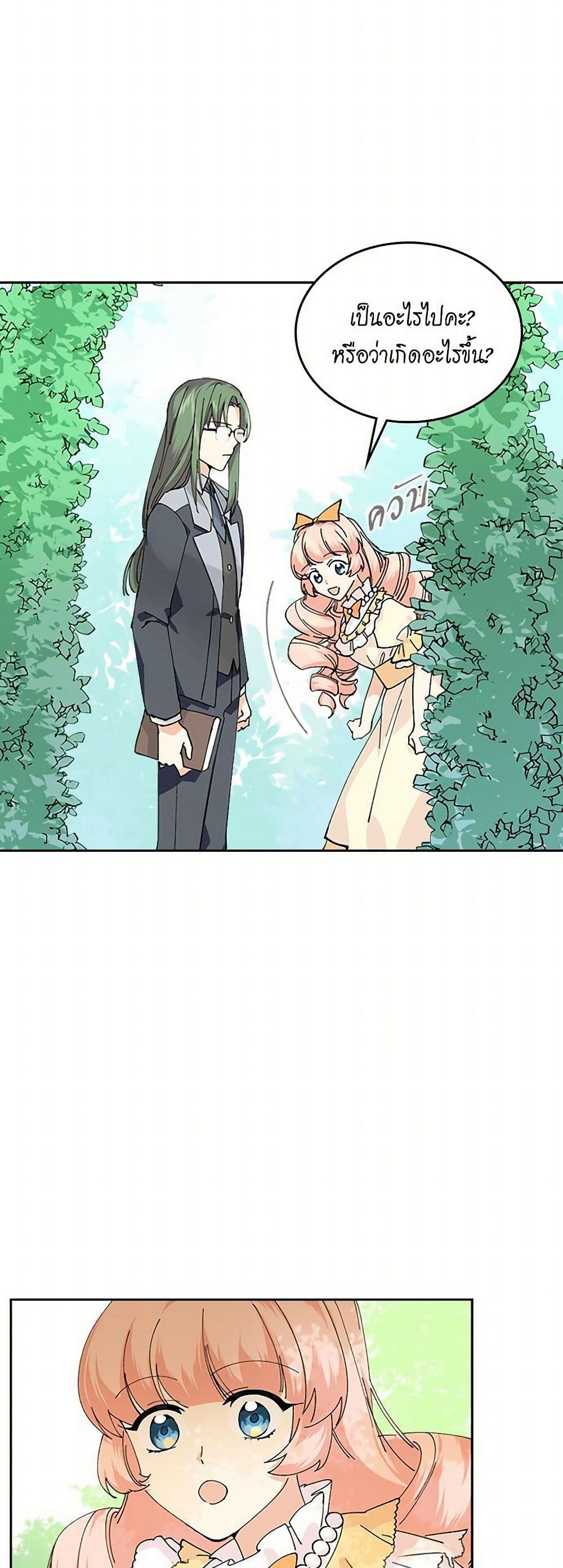 The Antagonist's Pet page 8