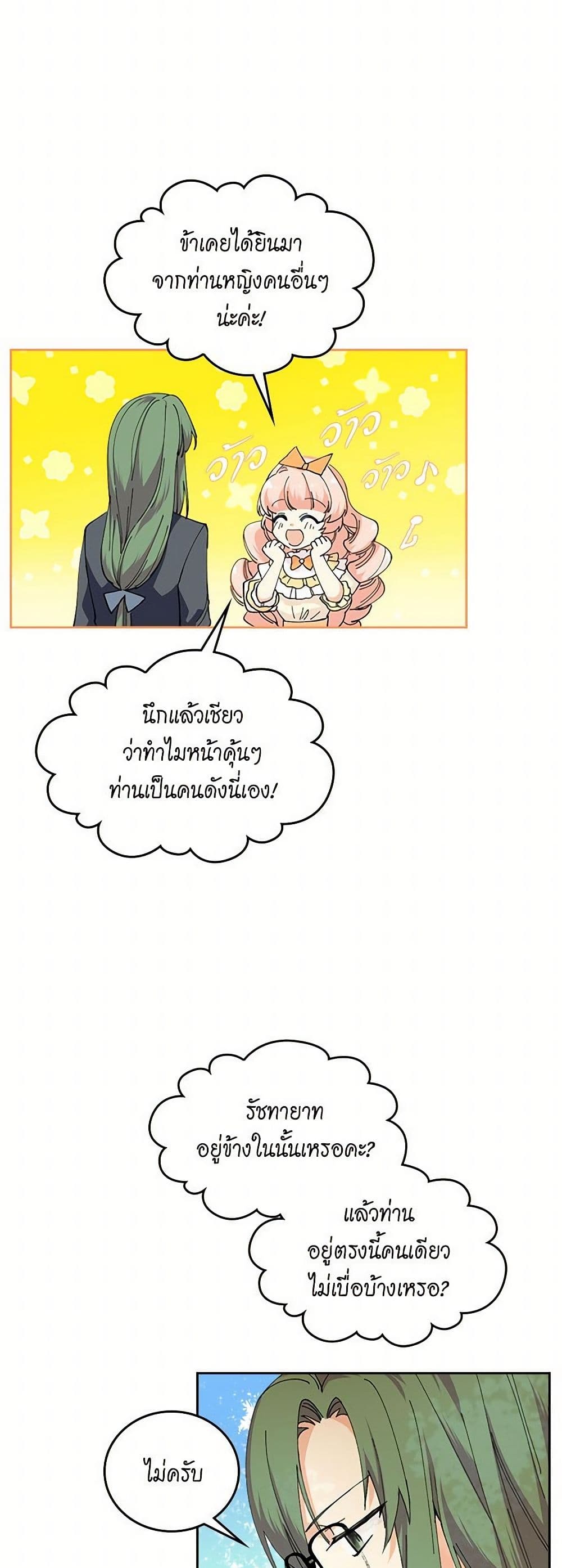The Antagonist's Pet page 12