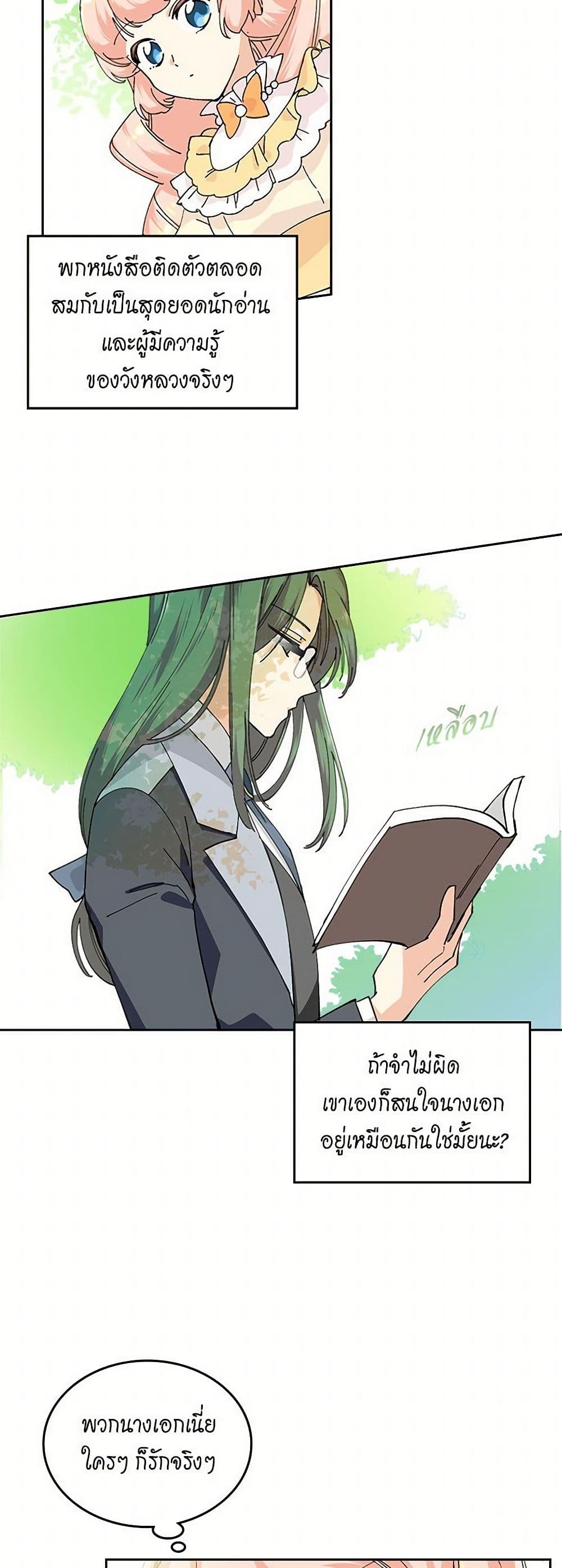 The Antagonist's Pet page 16