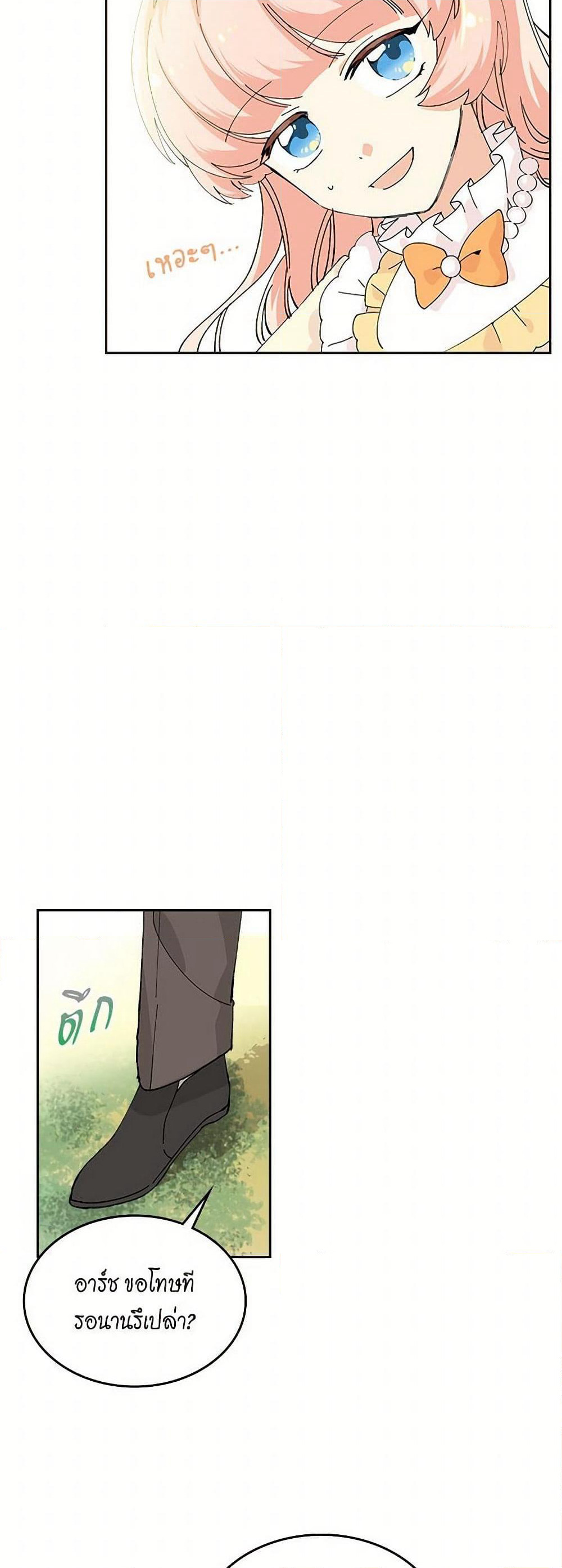The Antagonist's Pet page 17