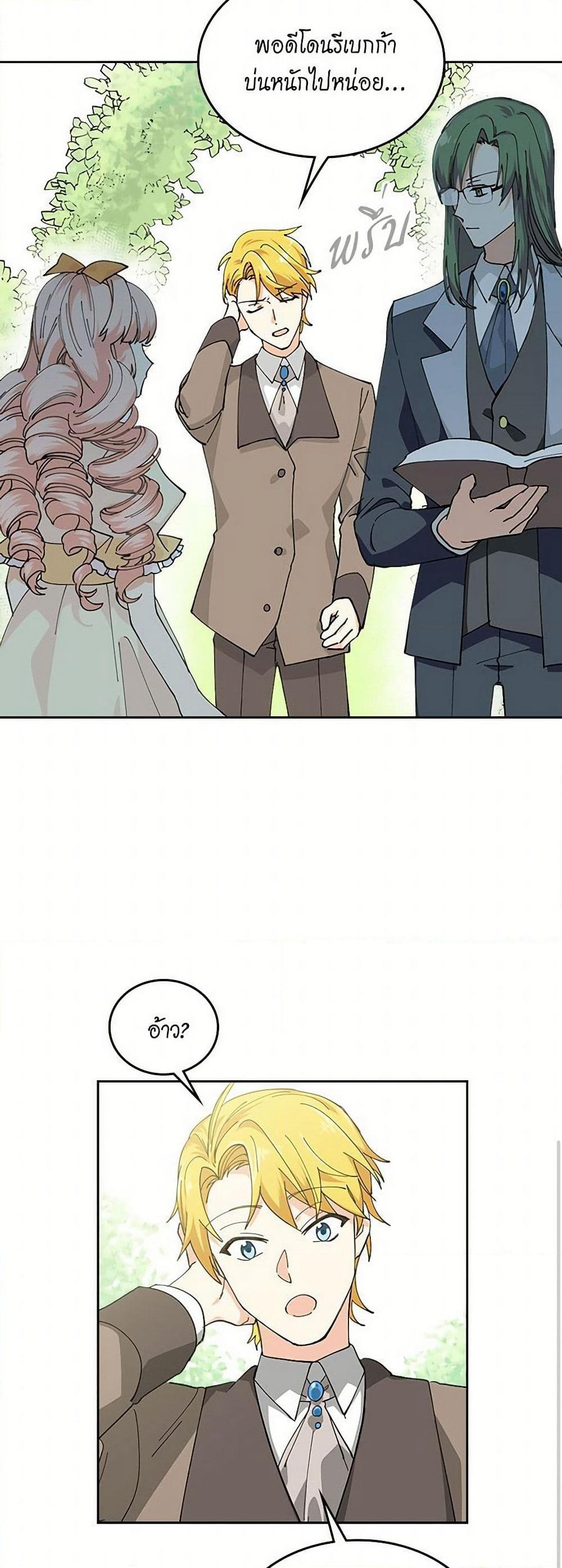 The Antagonist's Pet page 18