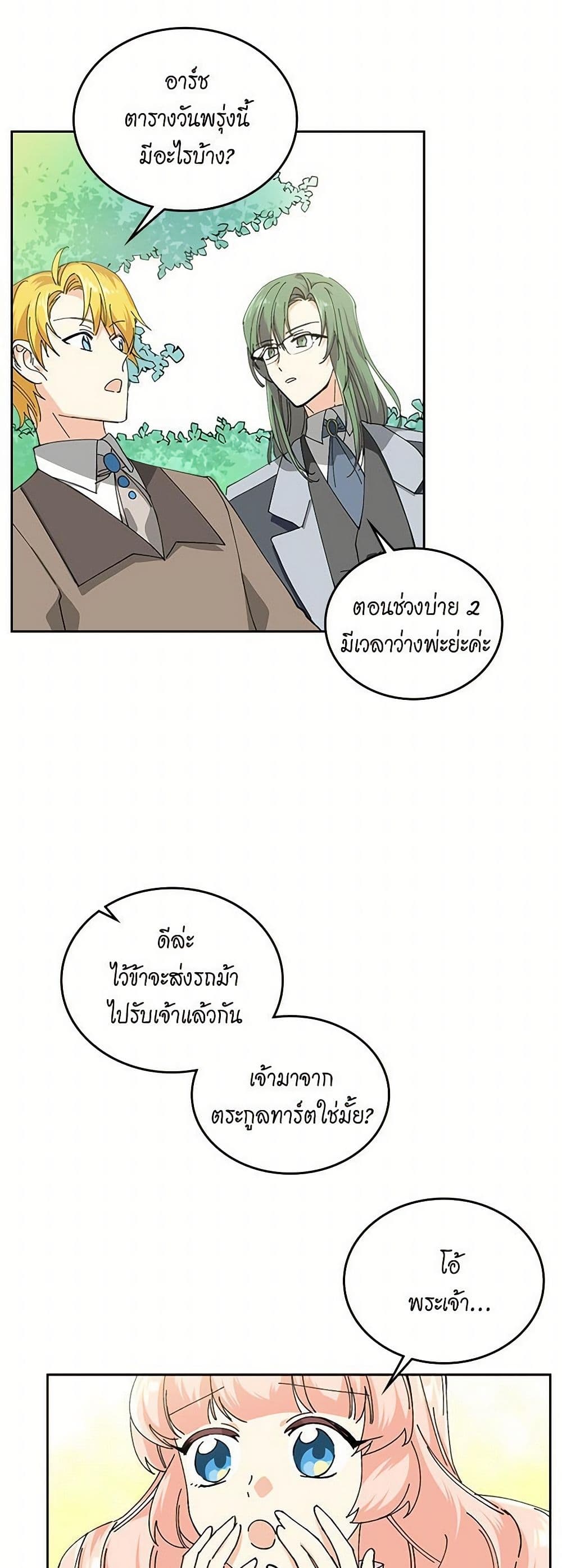 The Antagonist's Pet page 21