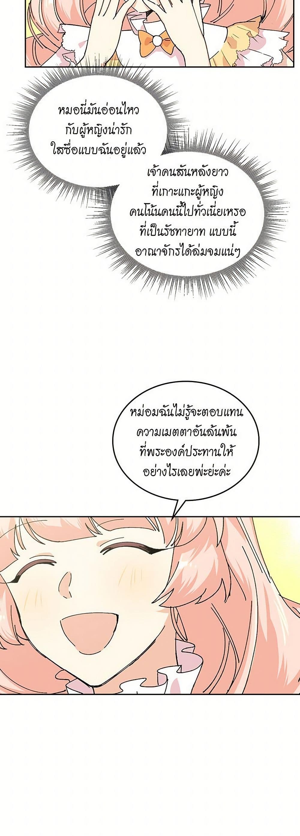 The Antagonist's Pet page 22