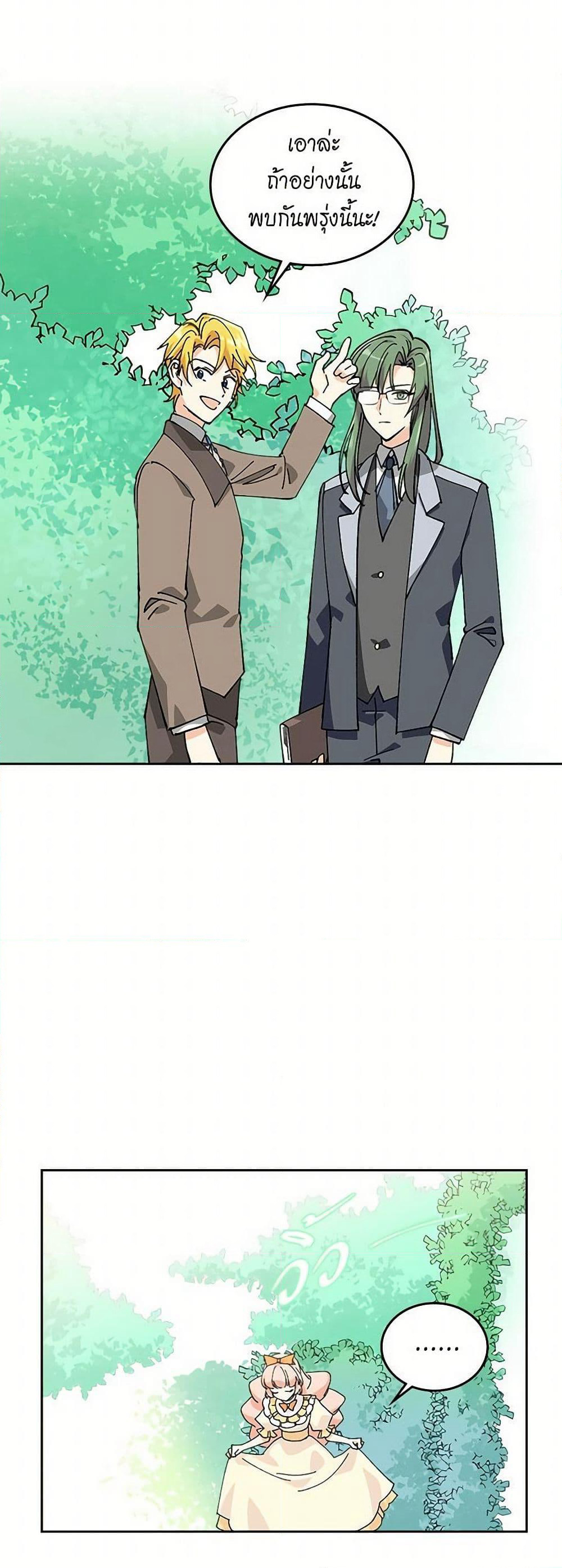 The Antagonist's Pet page 23