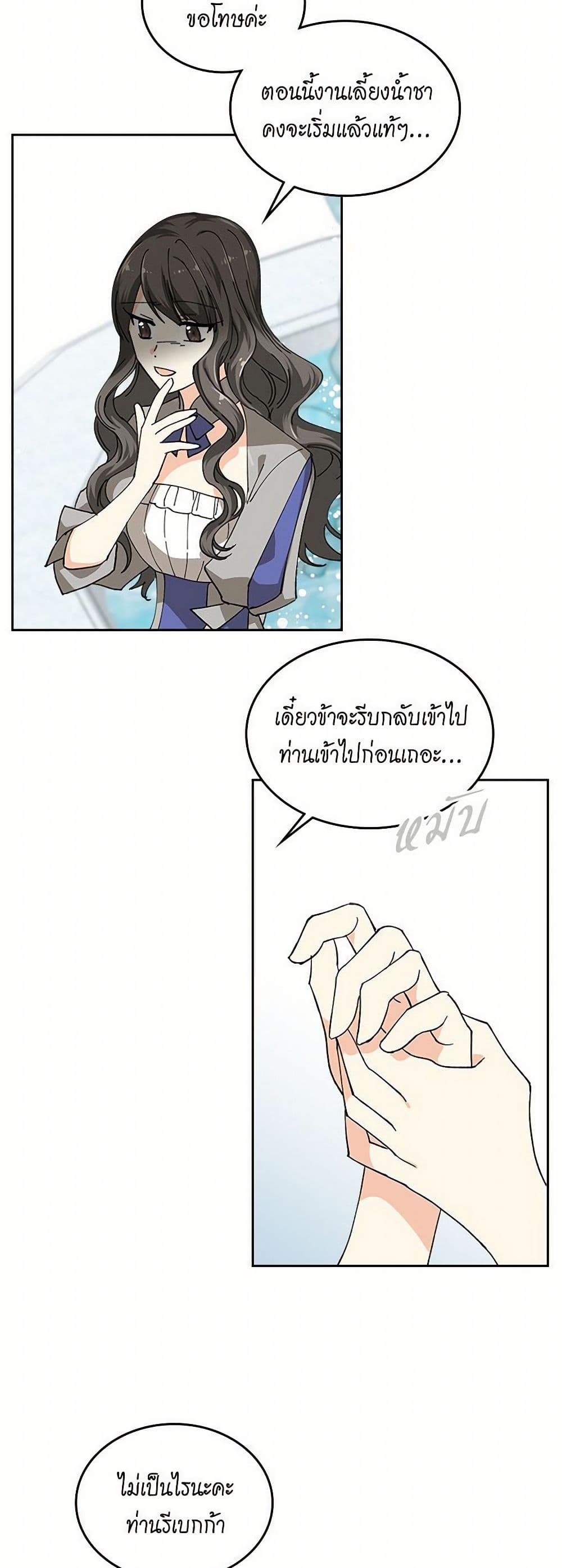 The Antagonist's Pet page 29