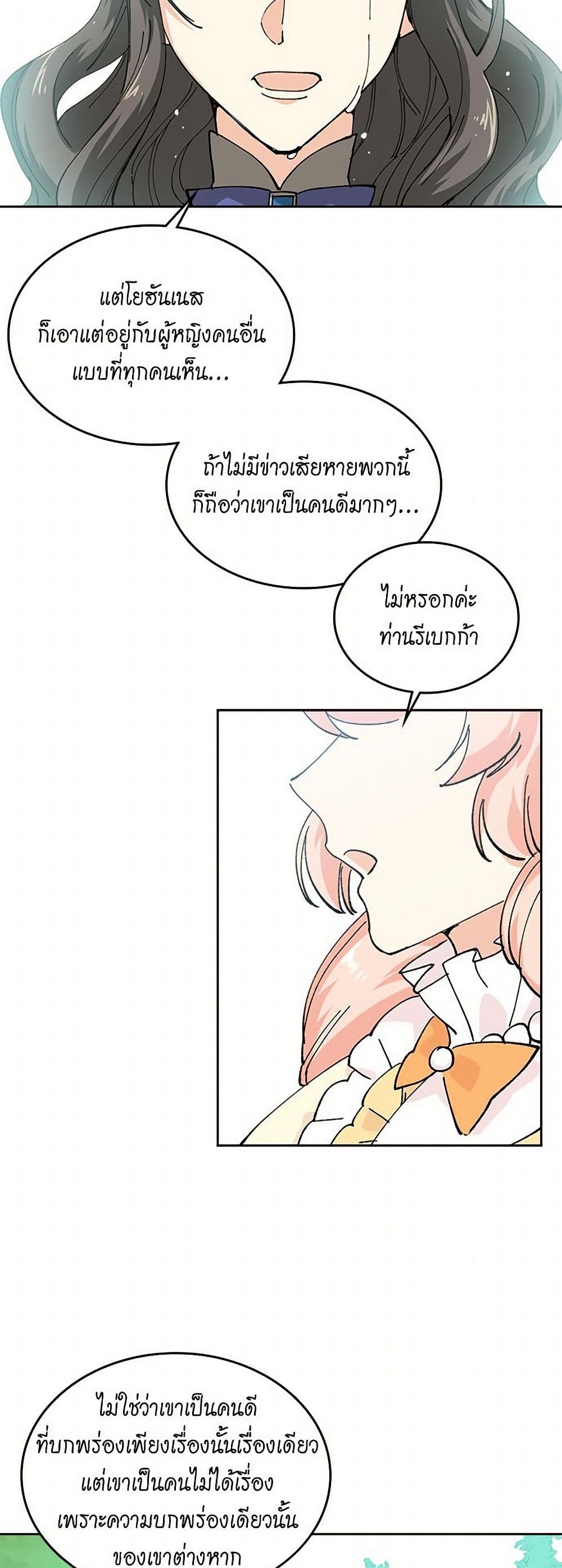 The Antagonist's Pet page 34