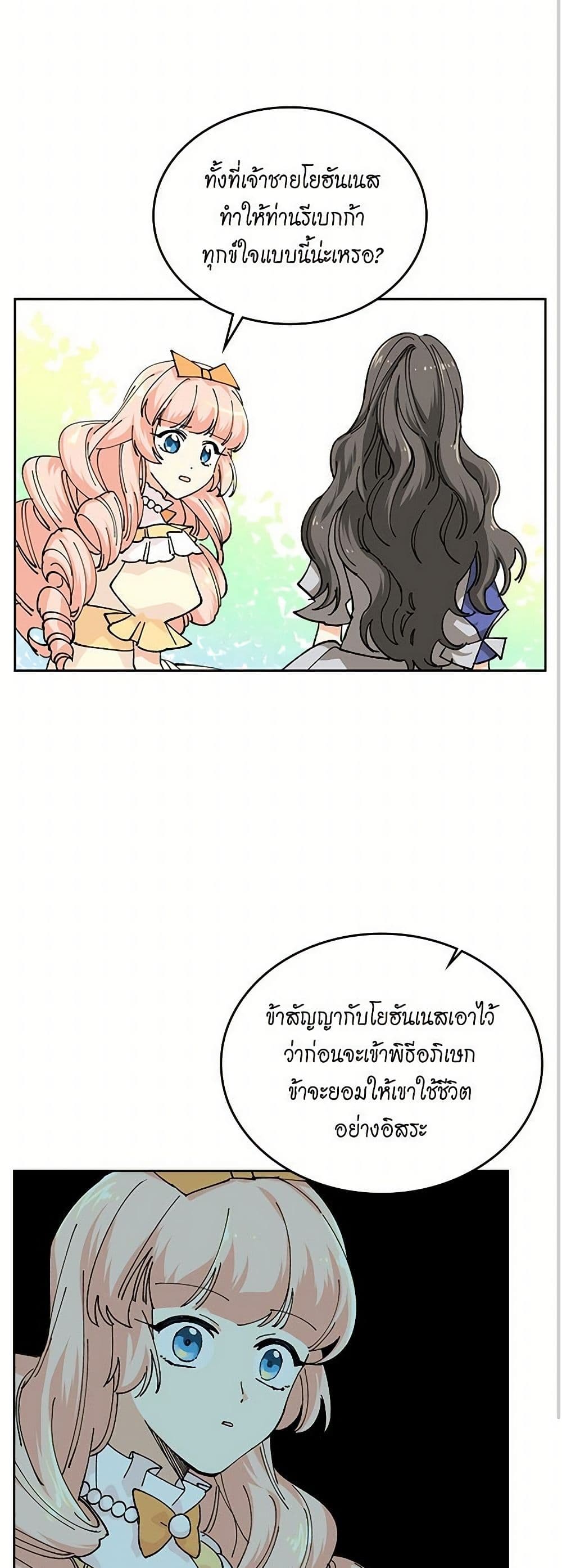 The Antagonist's Pet page 36