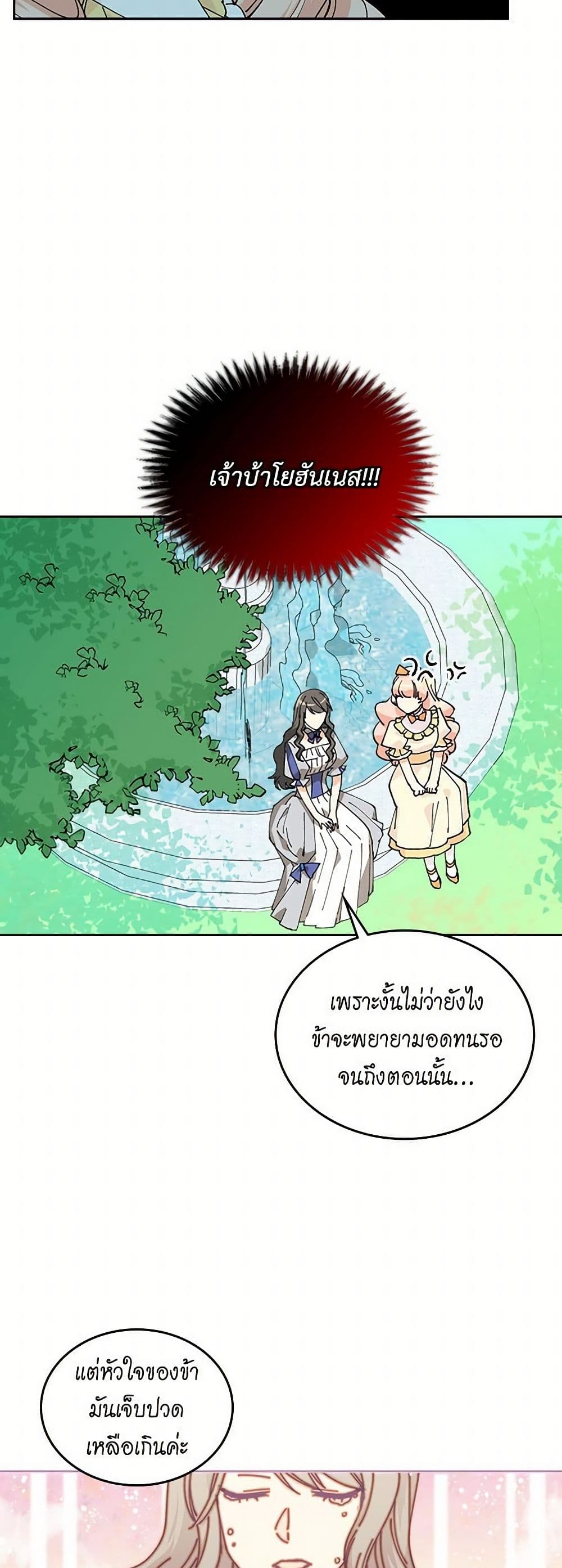 The Antagonist's Pet page 37