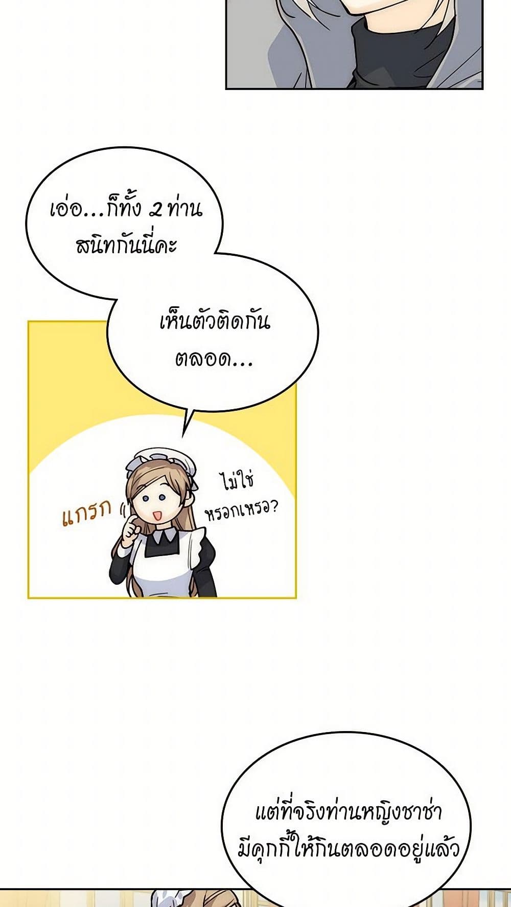 The Antagonist's Pet page 6