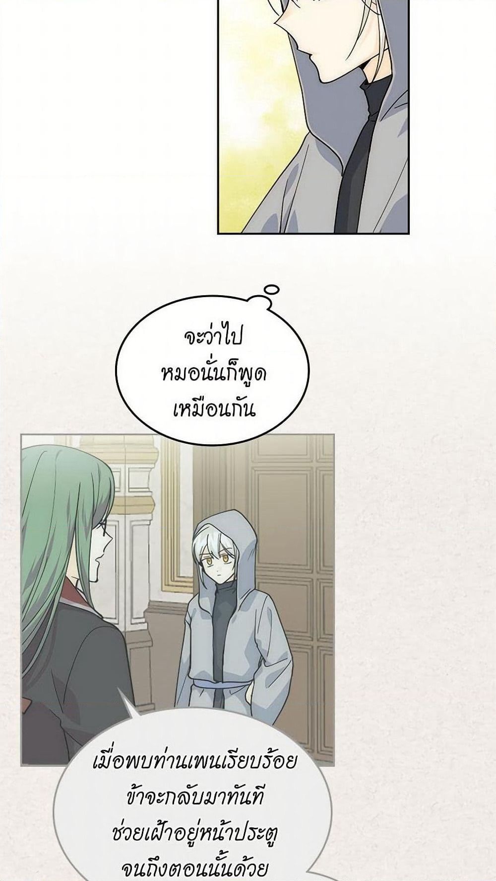 The Antagonist's Pet page 8