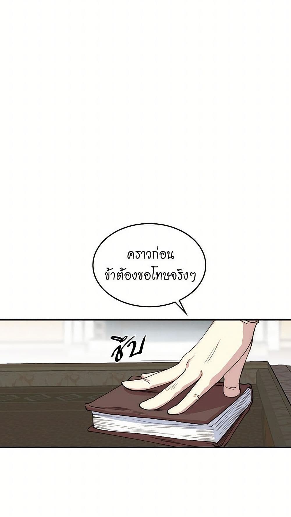 The Antagonist's Pet page 13
