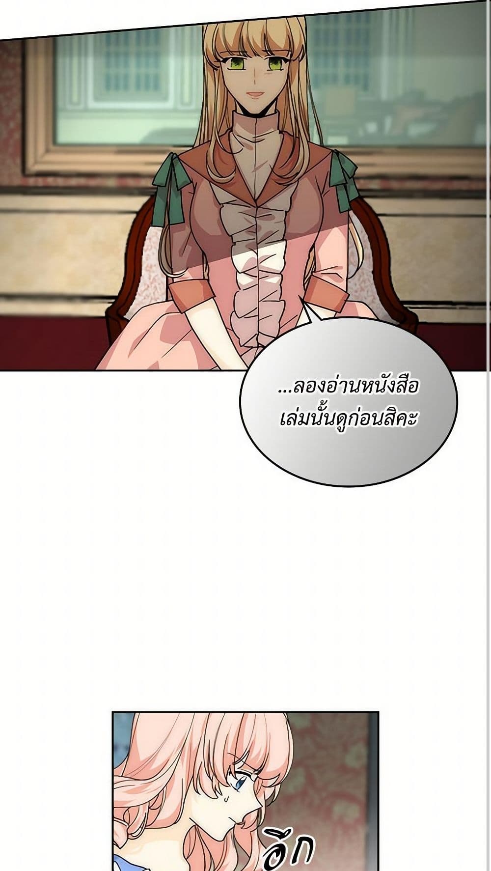 The Antagonist's Pet page 18
