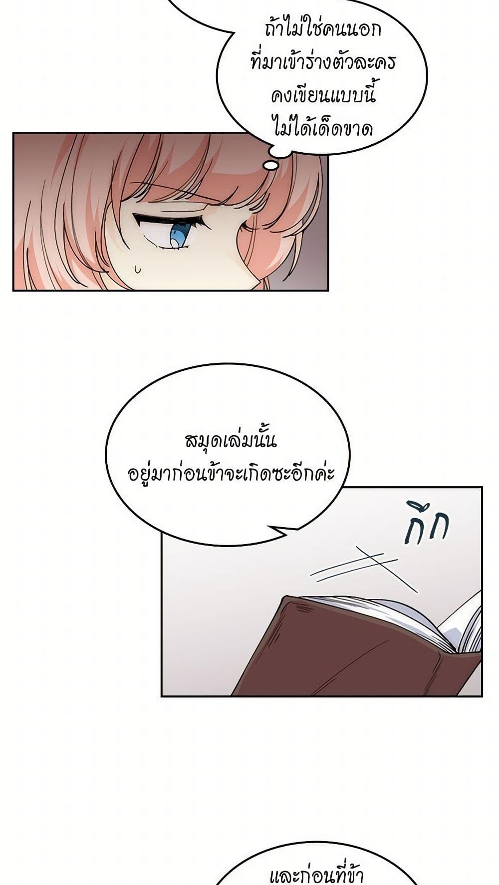 The Antagonist's Pet page 22