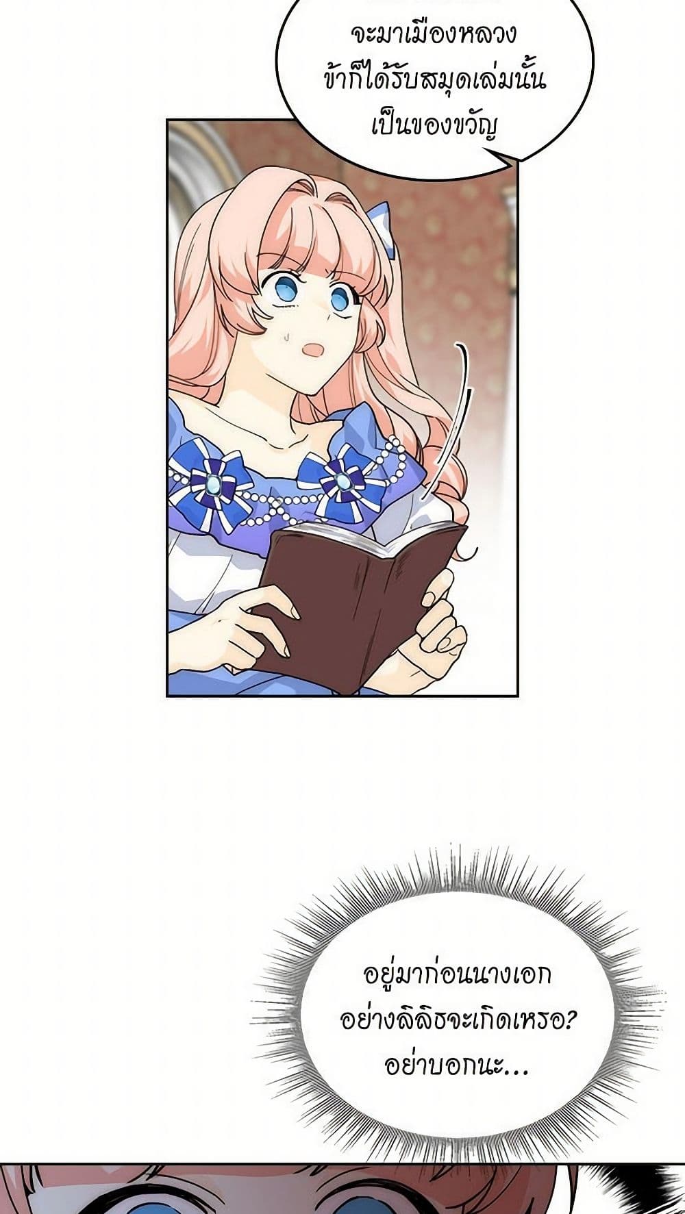 The Antagonist's Pet page 23
