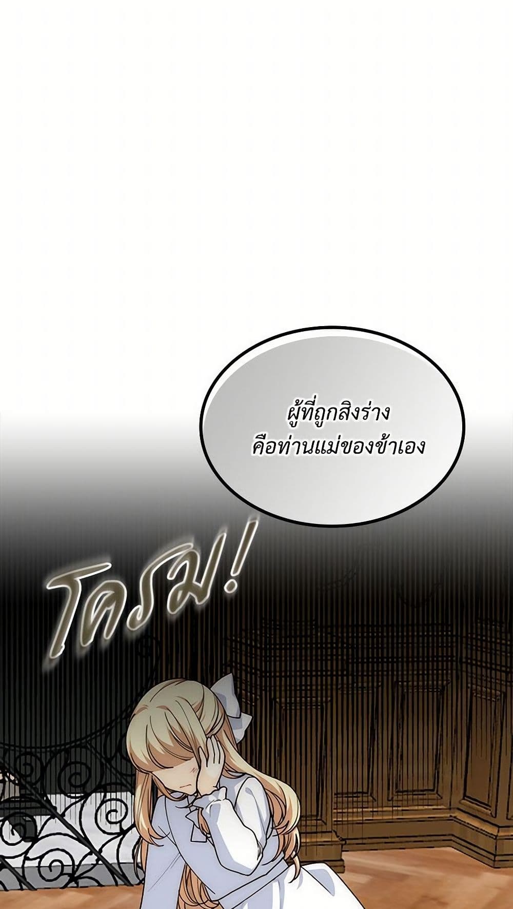 The Antagonist's Pet page 26