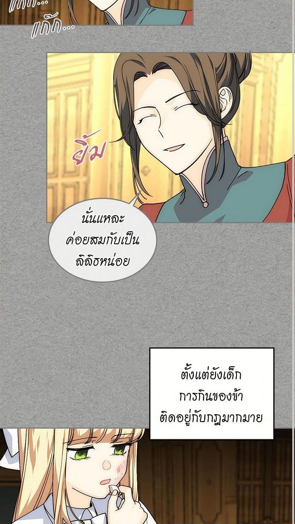 The Antagonist's Pet page 32