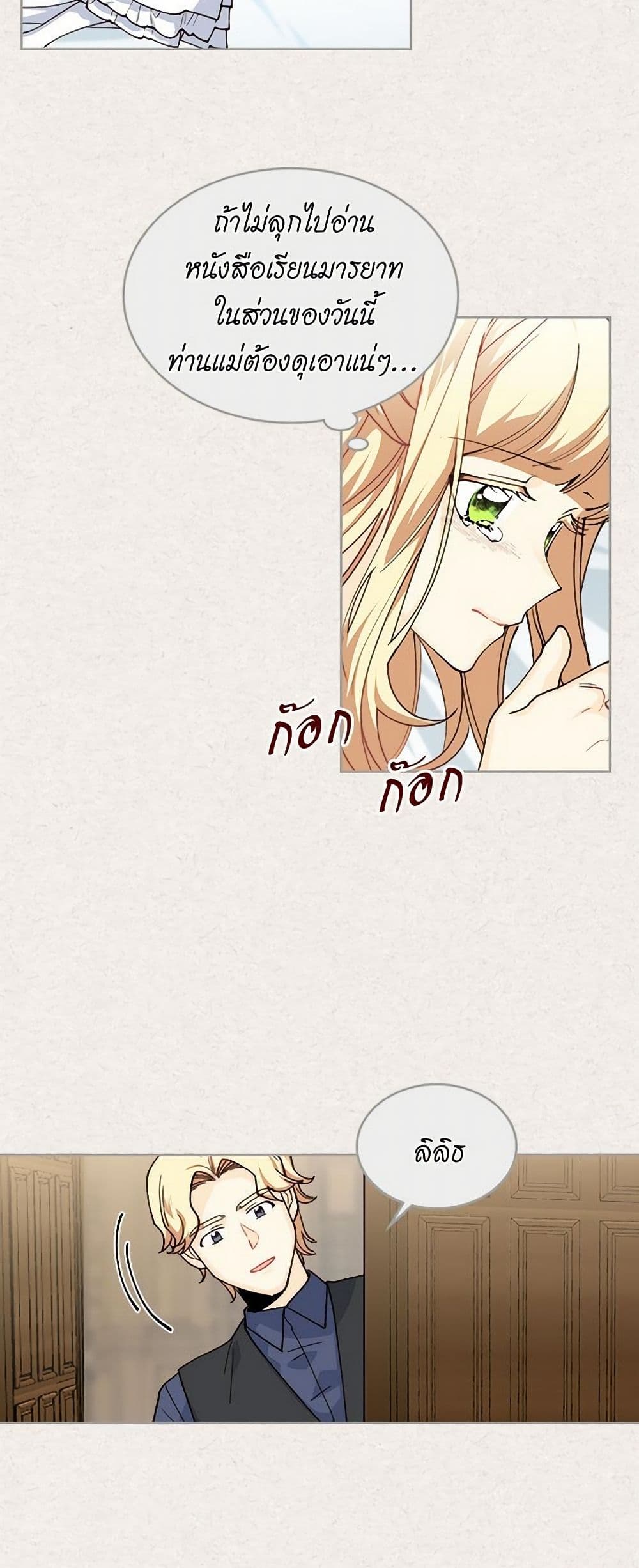 The Antagonist's Pet page 3