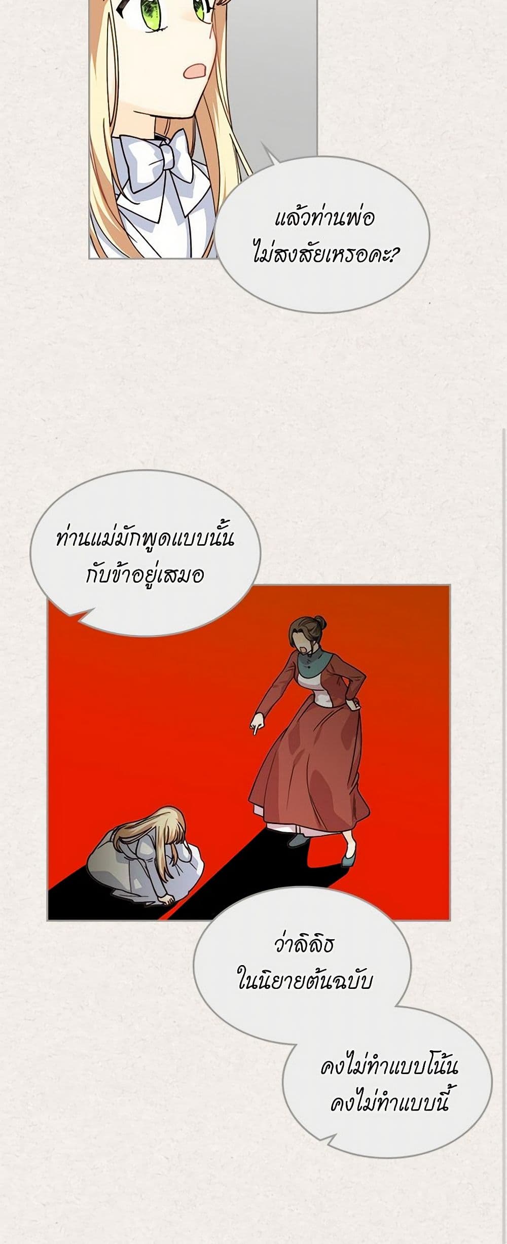 The Antagonist's Pet page 12