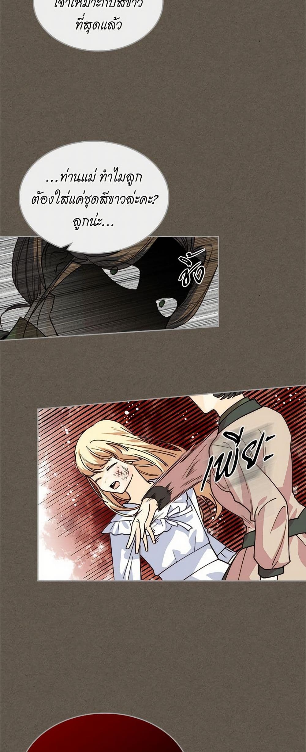 The Antagonist's Pet page 18