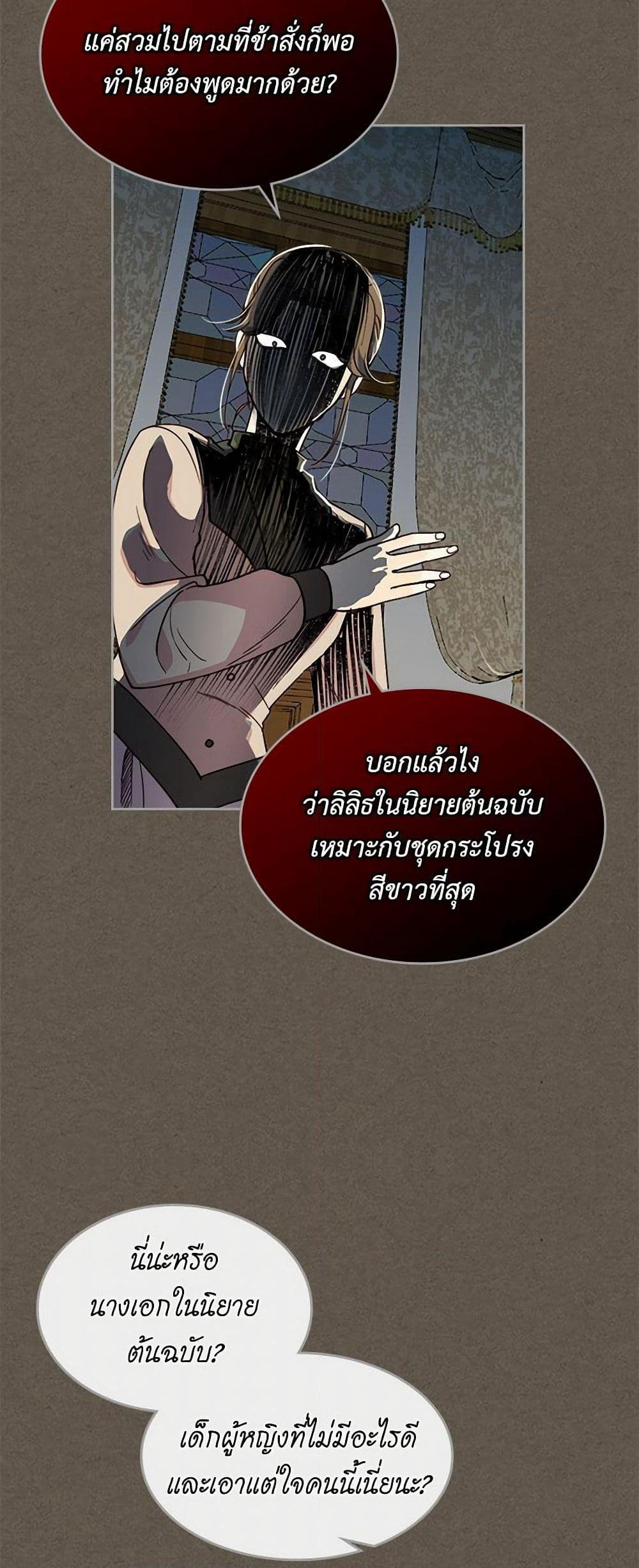 The Antagonist's Pet page 19