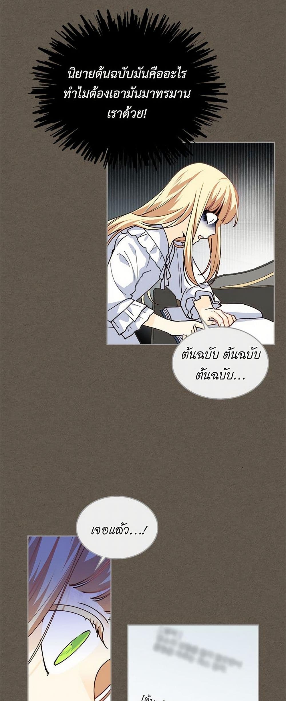 The Antagonist's Pet page 21