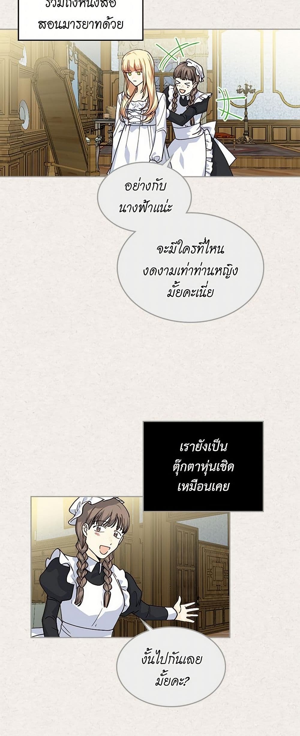 The Antagonist's Pet page 27
