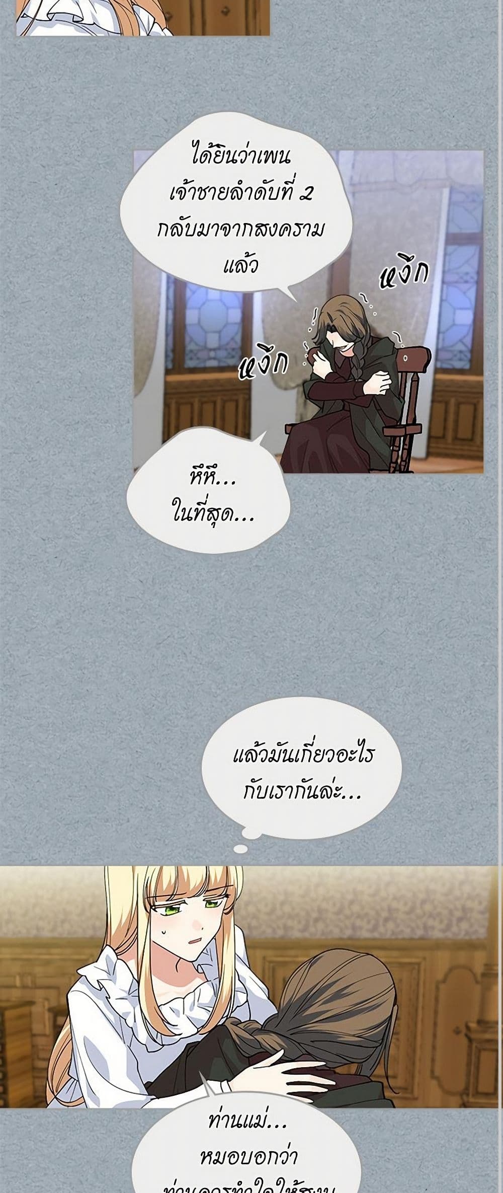 The Antagonist's Pet page 3