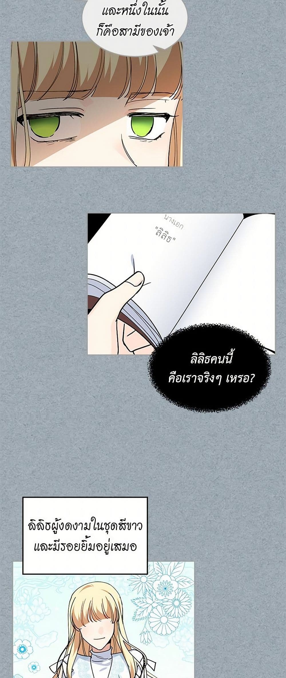 The Antagonist's Pet page 18