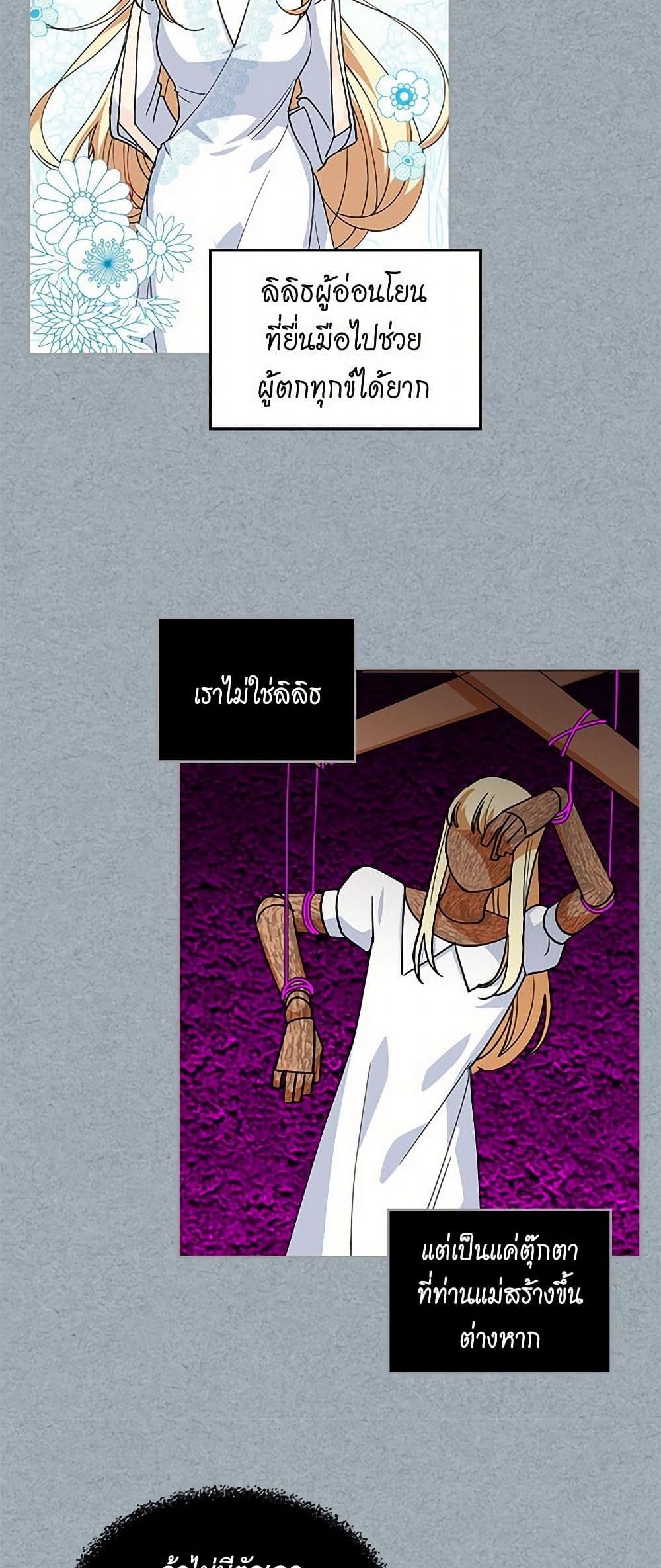 The Antagonist's Pet page 19