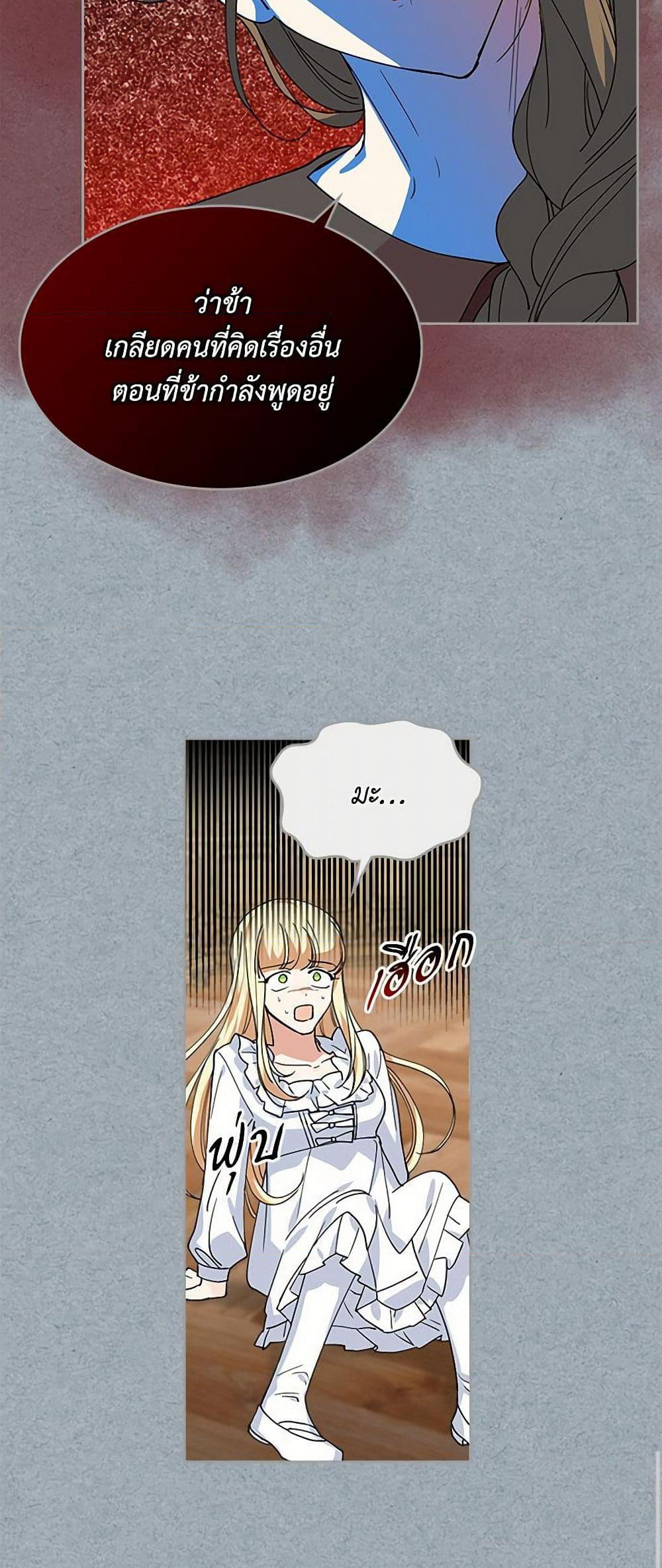 The Antagonist's Pet page 22