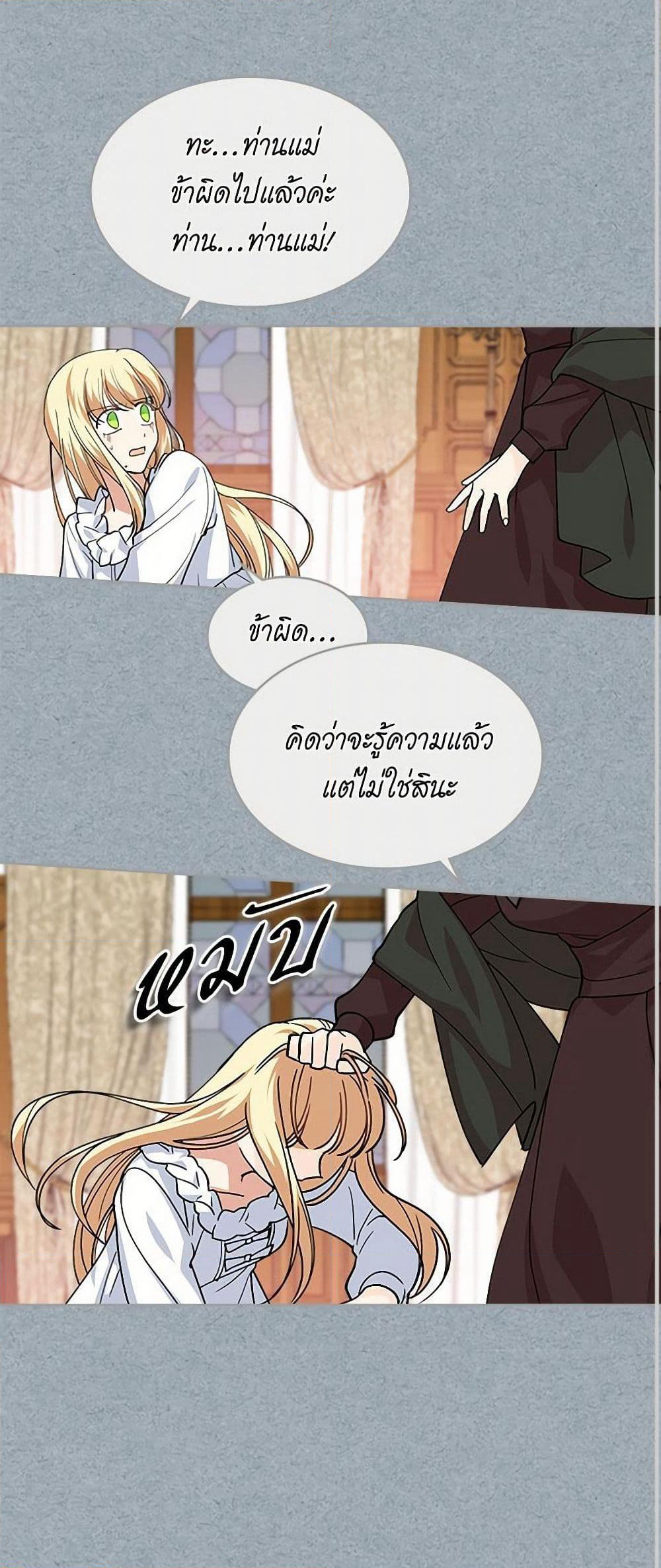 The Antagonist's Pet page 23