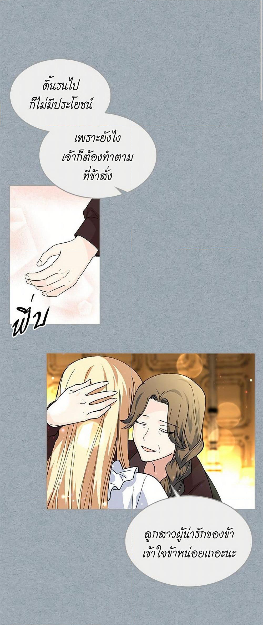 The Antagonist's Pet page 25