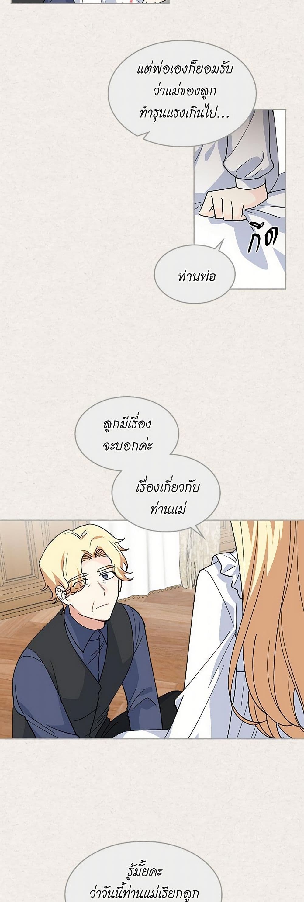 The Antagonist's Pet page 7