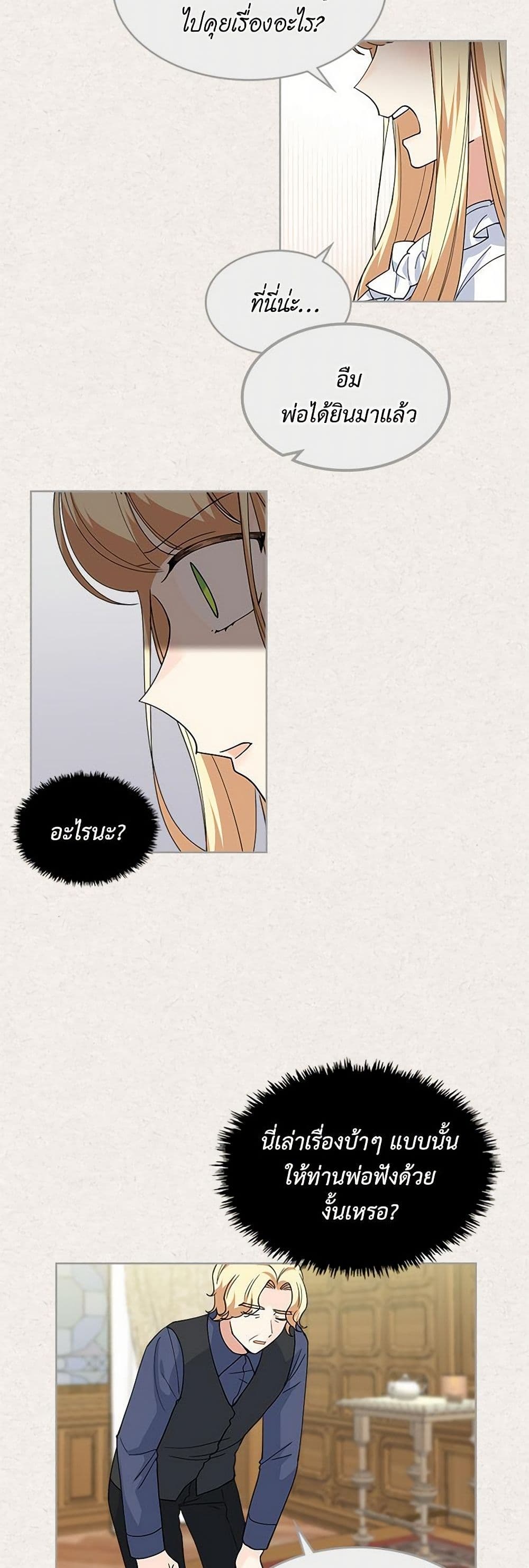 The Antagonist's Pet page 8