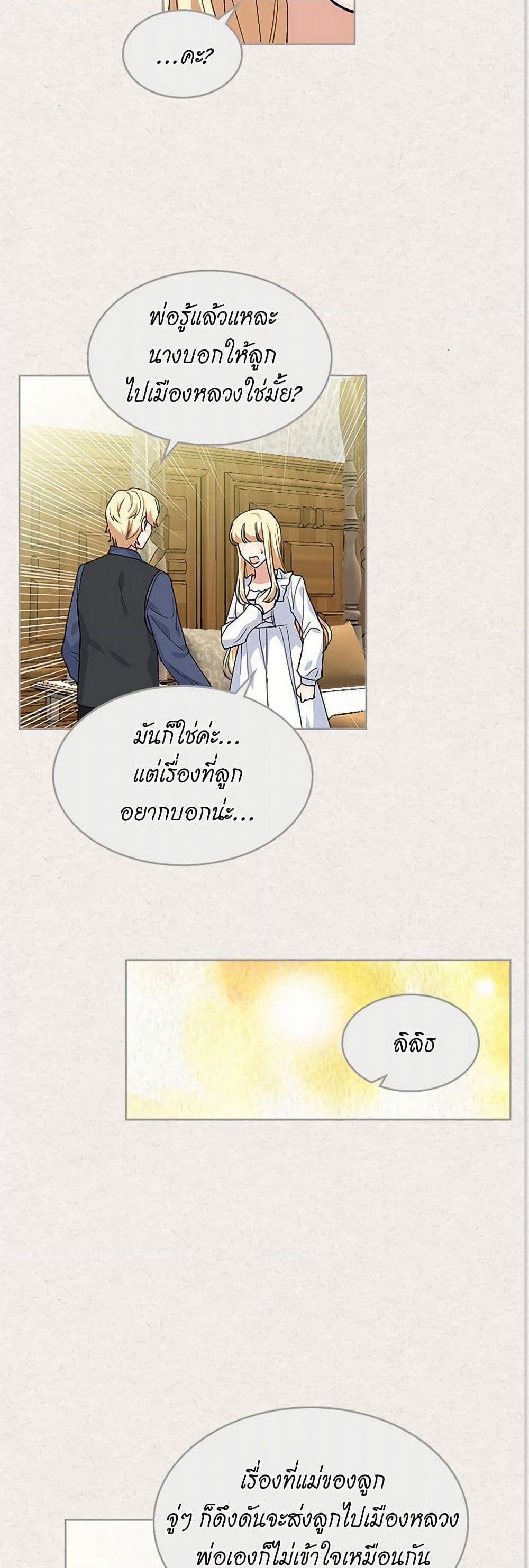 The Antagonist's Pet page 10